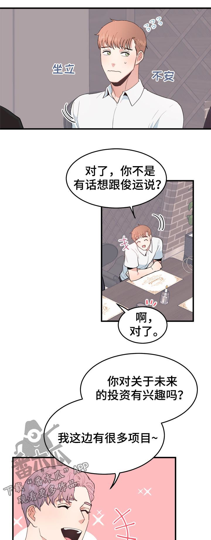 第33章：不感兴趣8