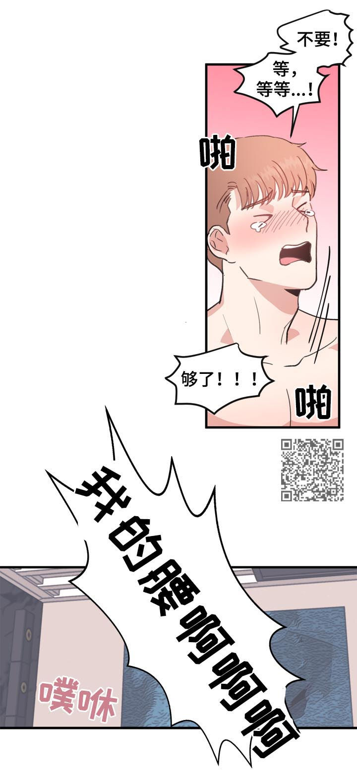 第53章：番外：闪到了腰7