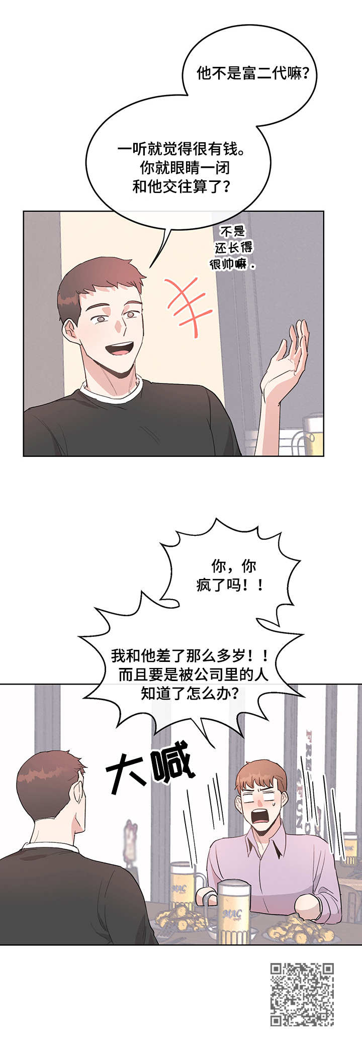 第4章：恼火13