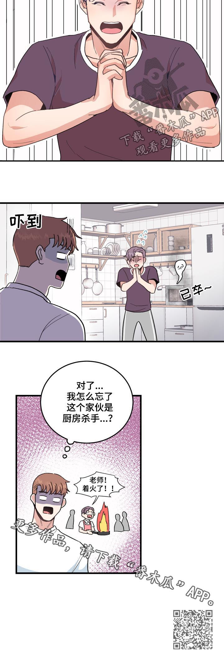 第25章：厨房杀手14