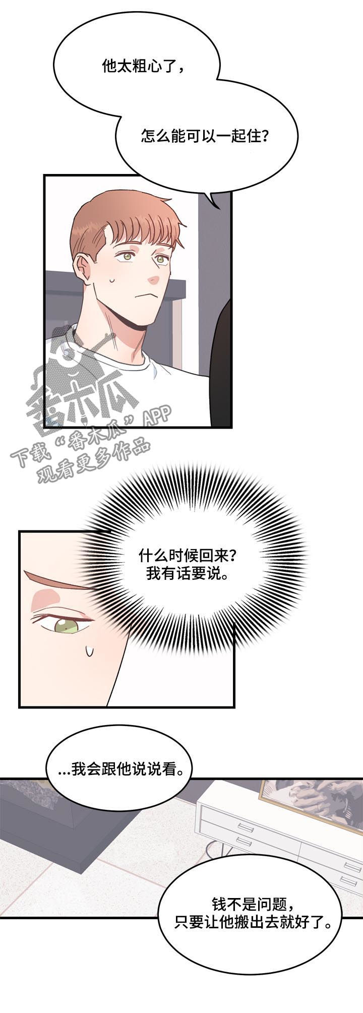 第26章：搬出去就好6