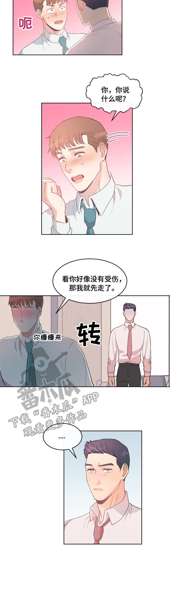 第7章：不知所措6