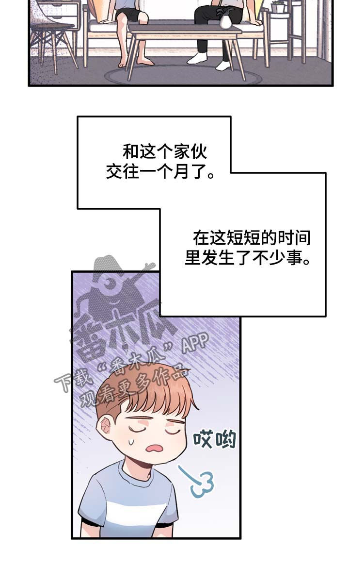 第16章：玩笑还是真心7