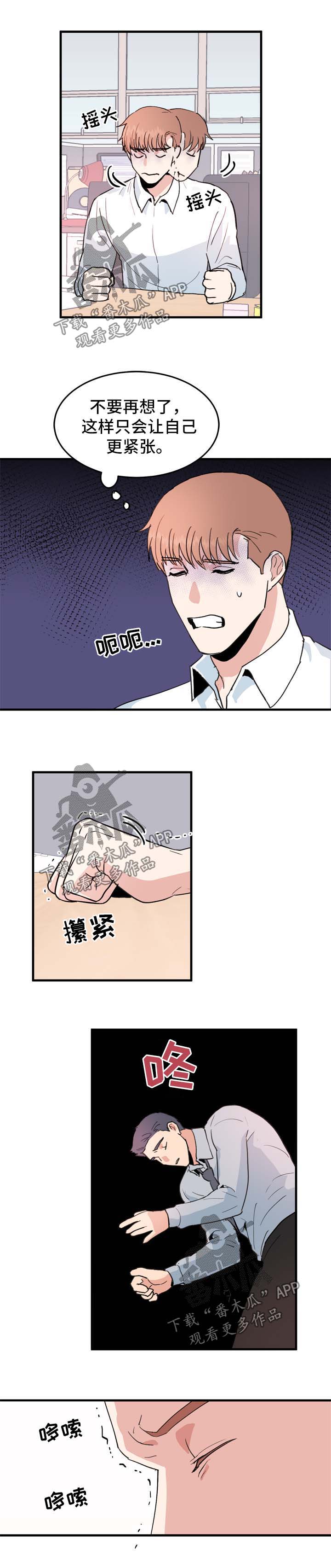 第49章：心神不宁2