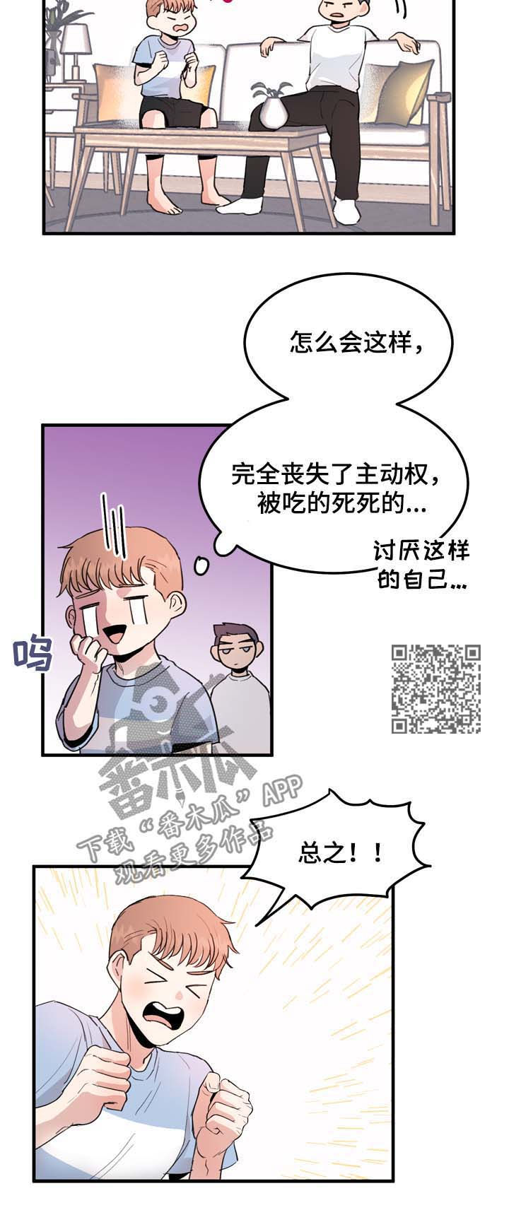 第16章：玩笑还是真心5