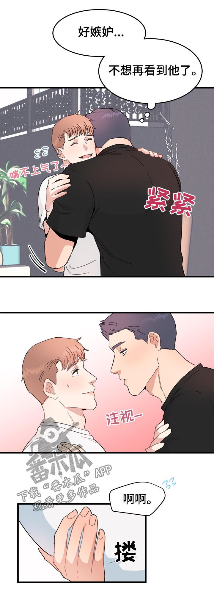 第23章：嫉妒6