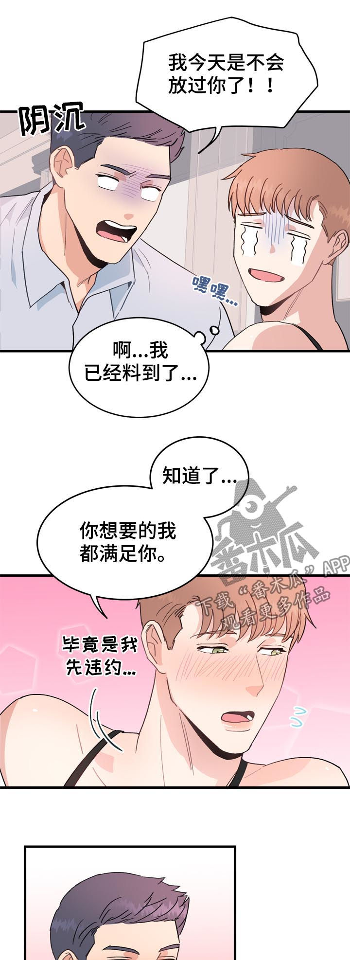 第29章：可爱死了6