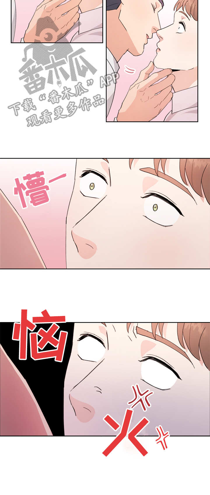 第4章：恼火8