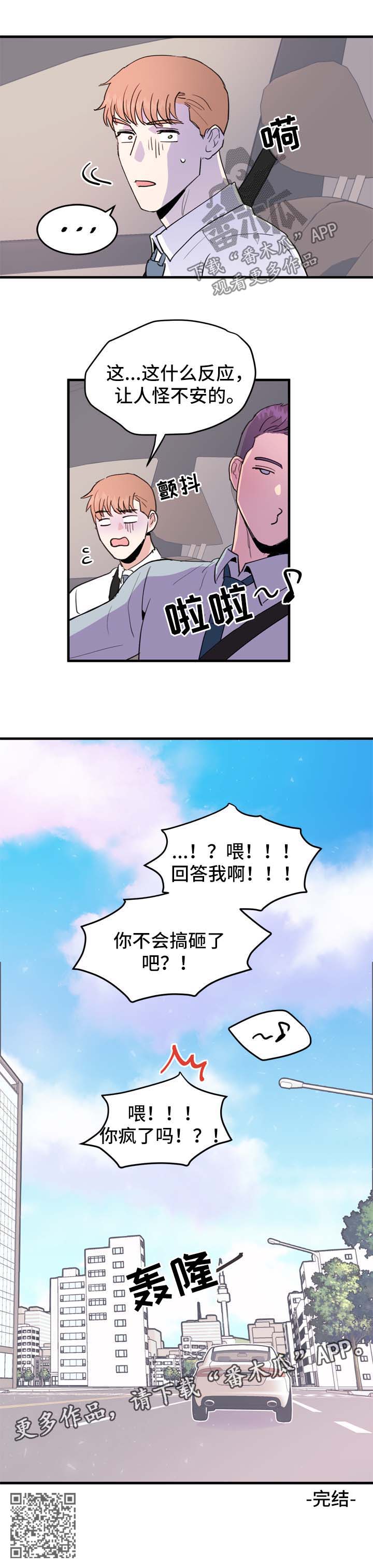 第52章：在一起【完结】8