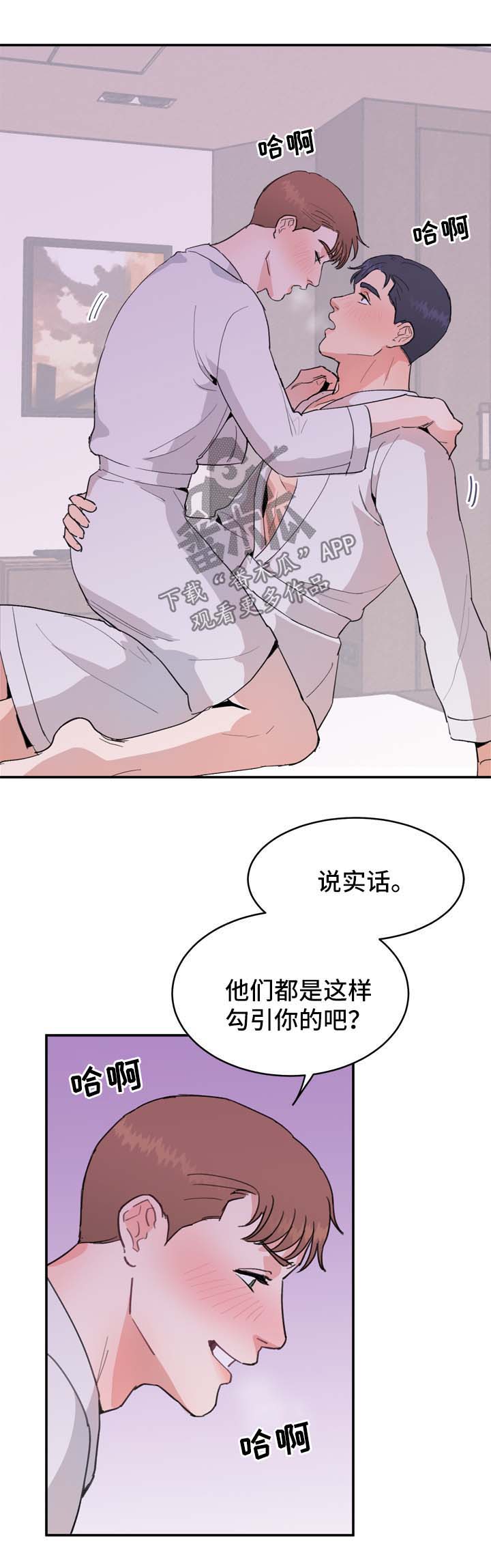 第14章：勾引8