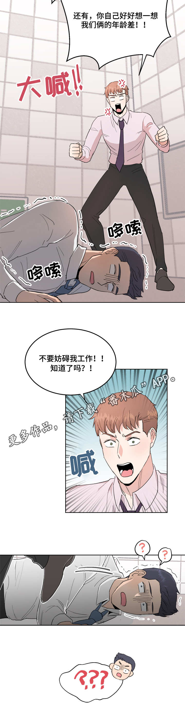 第4章：恼火10