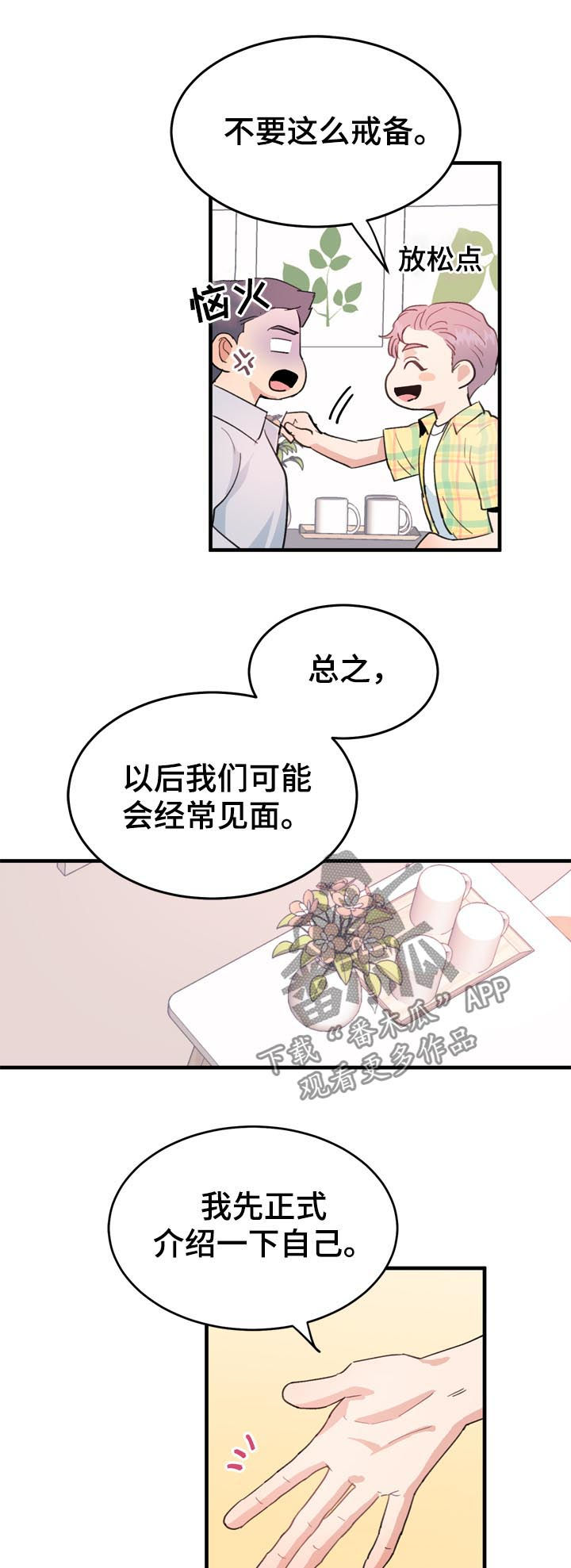 第21章：男朋友8