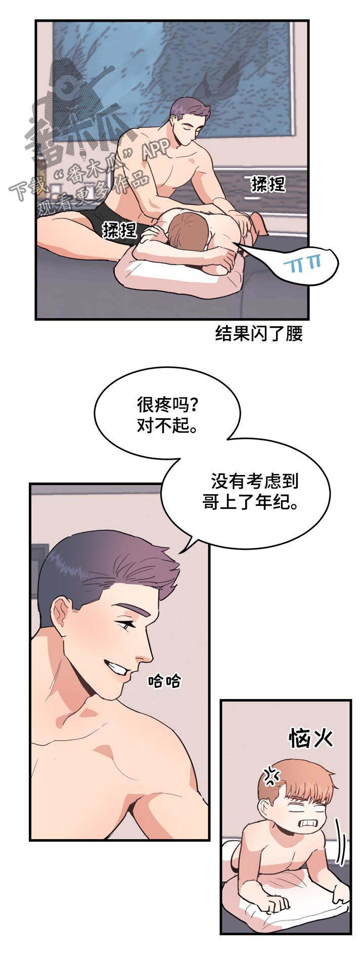 第53章：番外：闪到了腰8