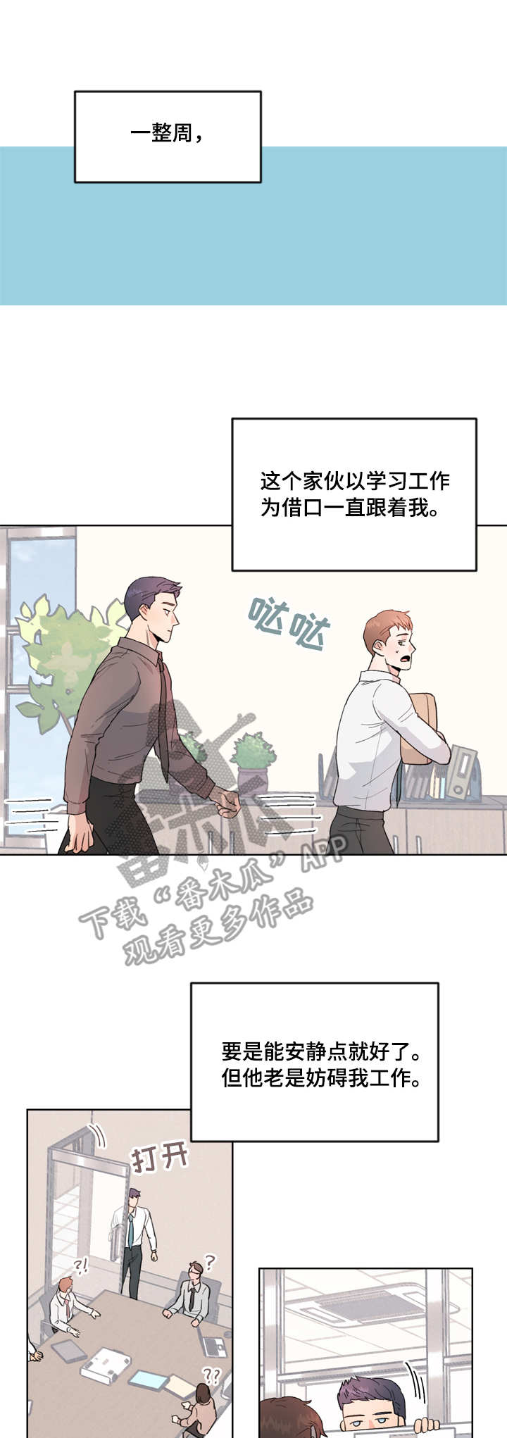 第3章：跟屁虫5