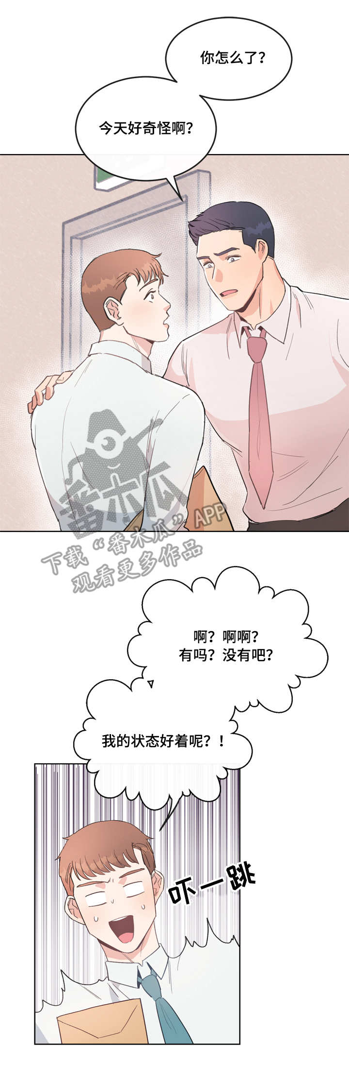 第6章：慌张7