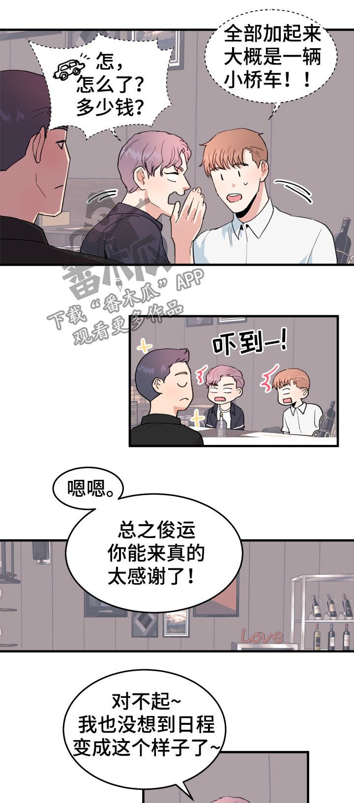 第33章：不感兴趣6