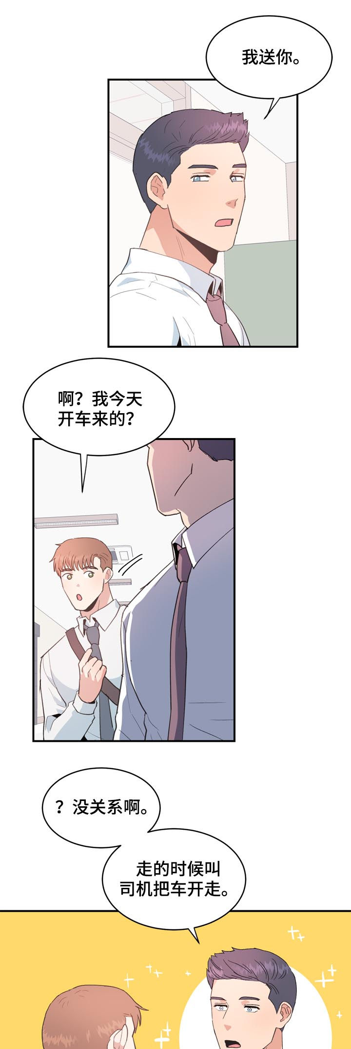 第37章：不要太遗憾6