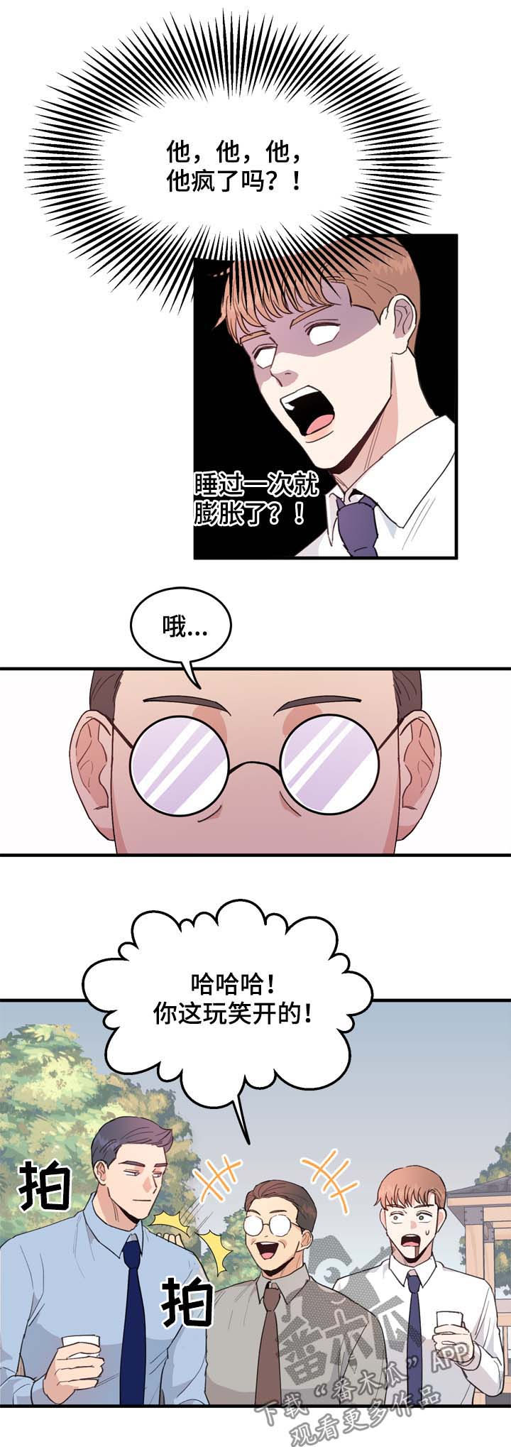 第16章：玩笑还是真心10
