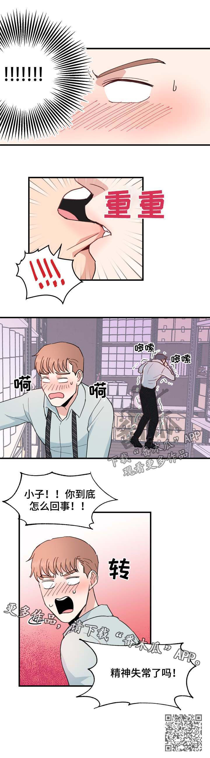 第18章：精神失常了吗10