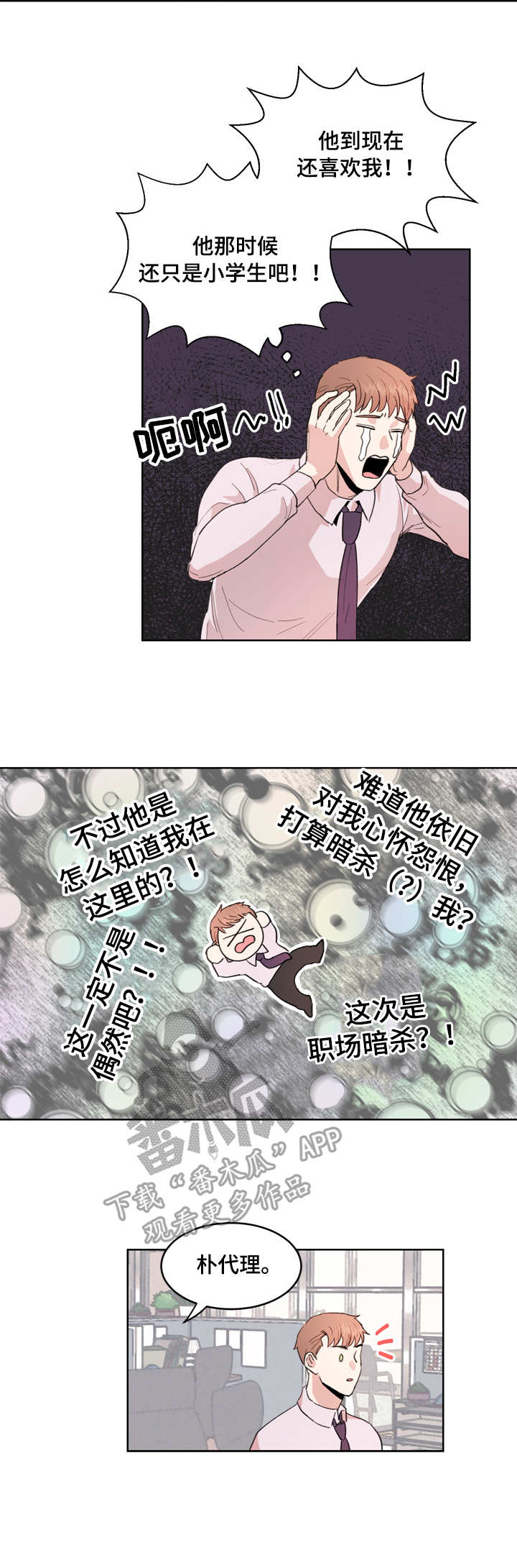 第3章：跟屁虫8