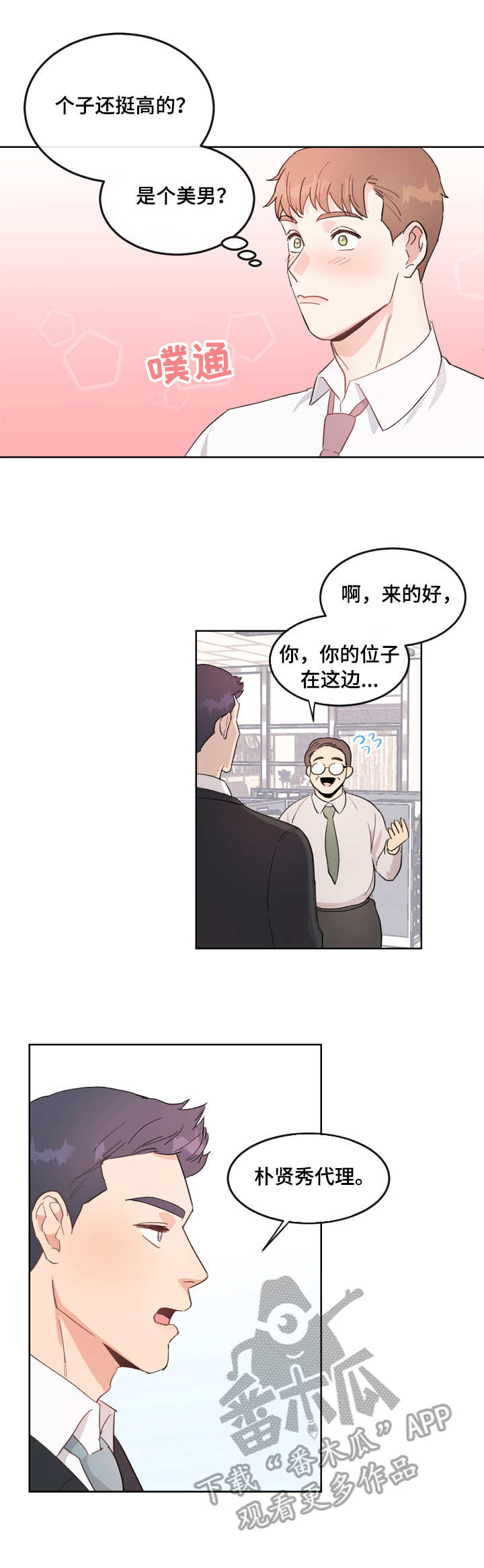 第2章：再相见9