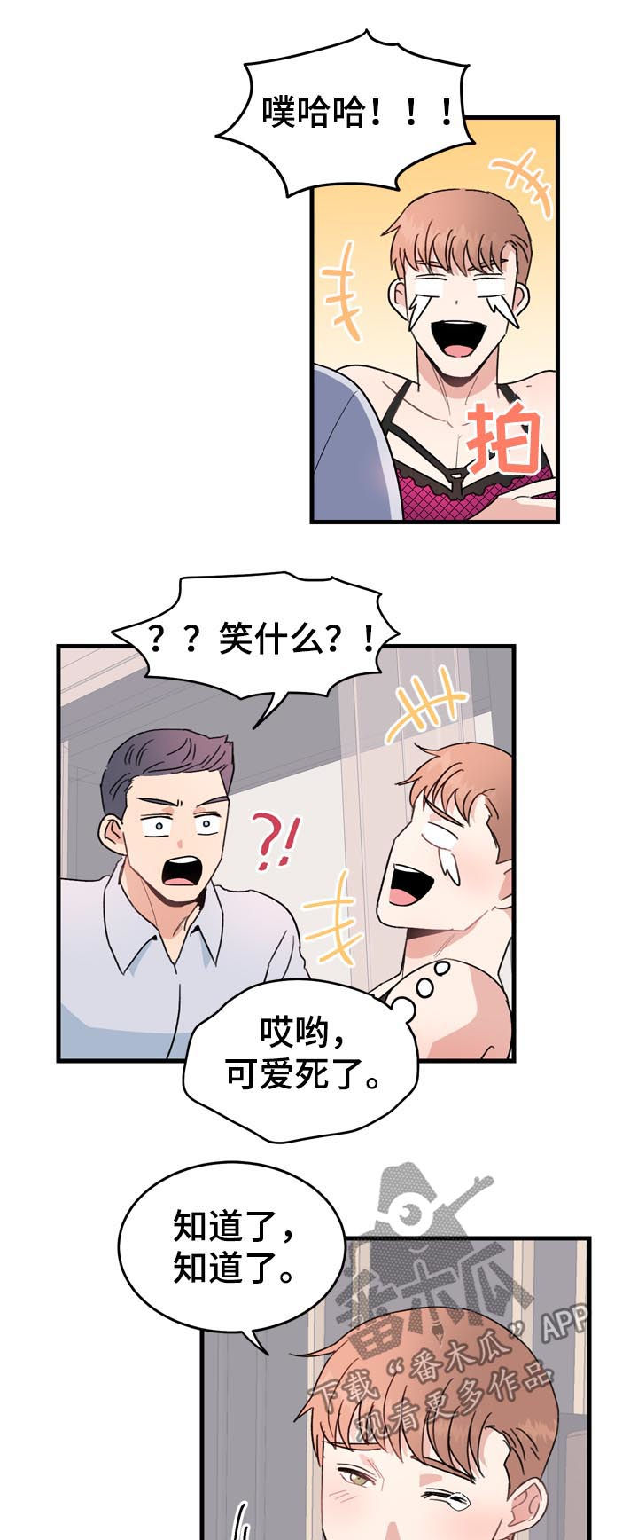 第29章：可爱死了8