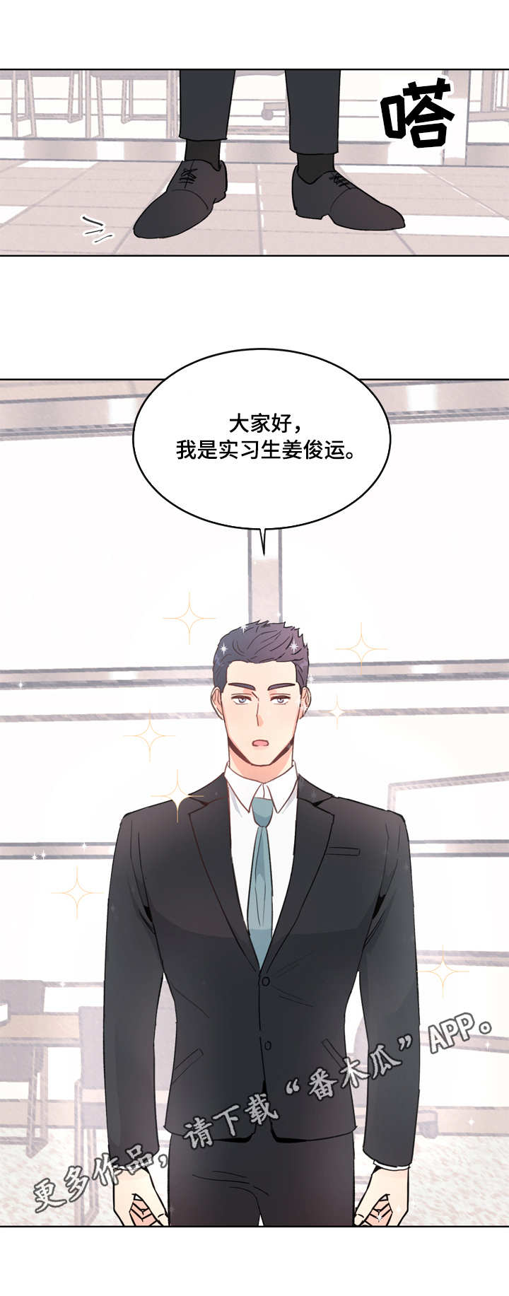 第2章：再相见8