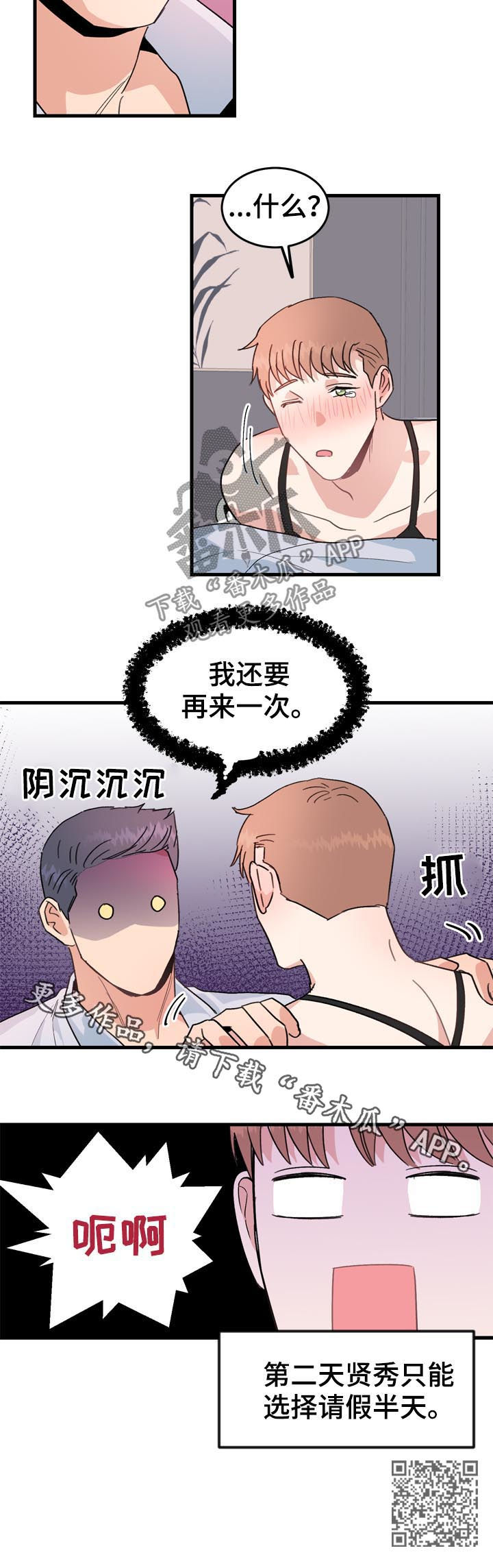 第30章：请假半天9