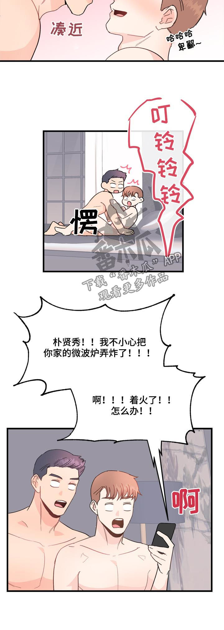 第25章：厨房杀手9