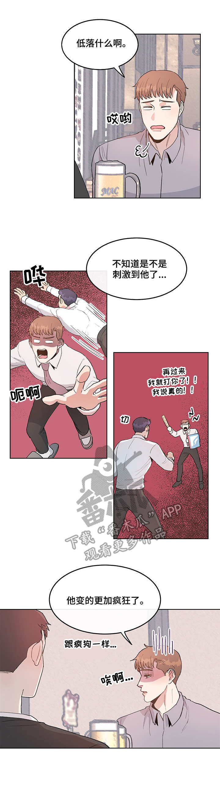 第4章：恼火12