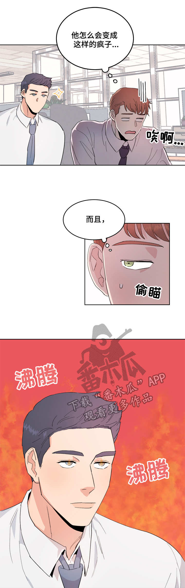 第3章：跟屁虫7