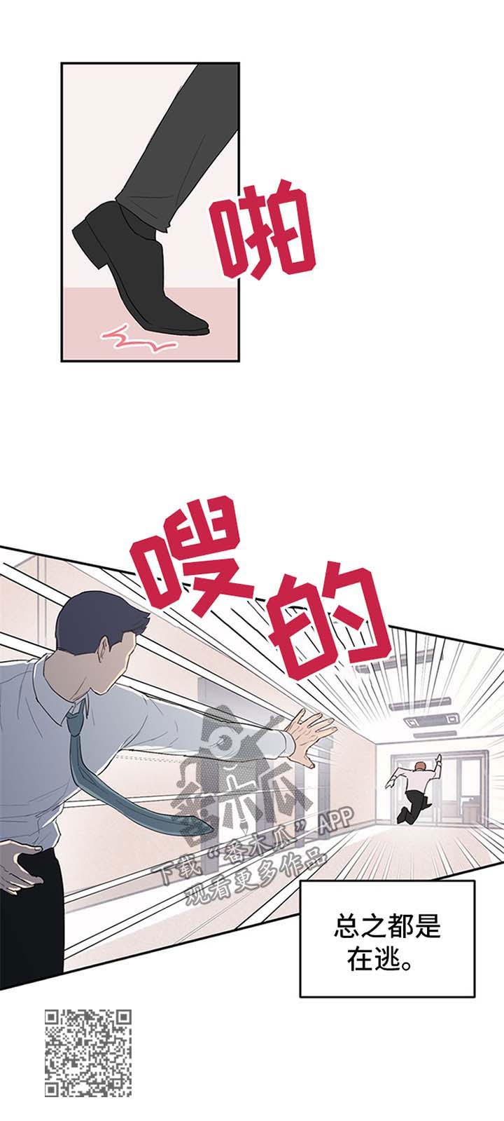 第8章：逃避7