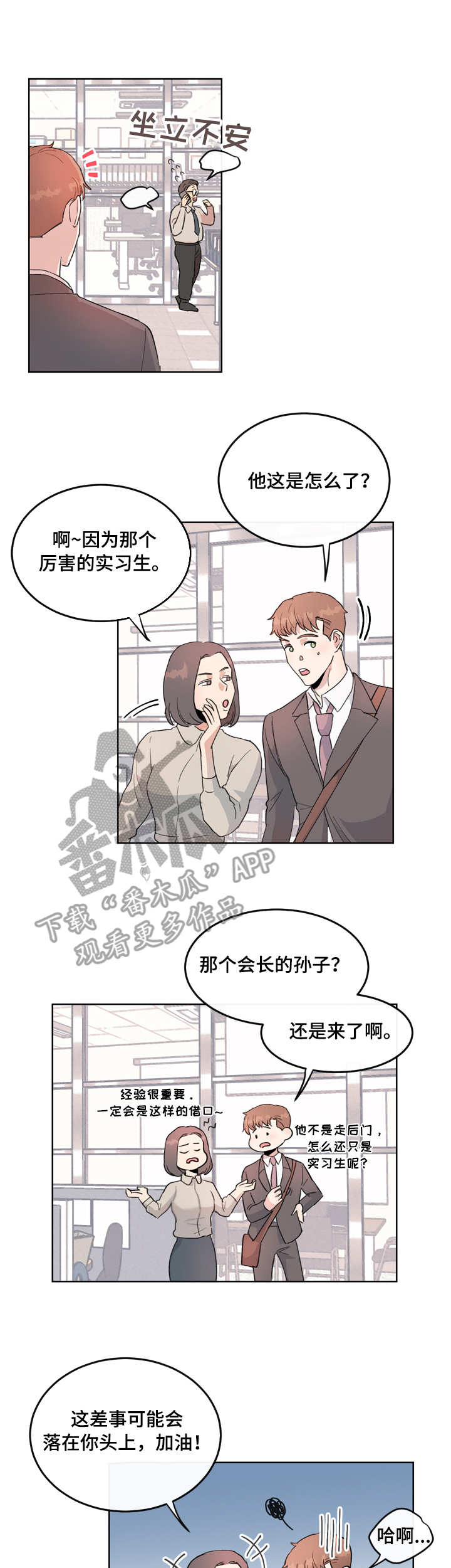 第2章：再相见6