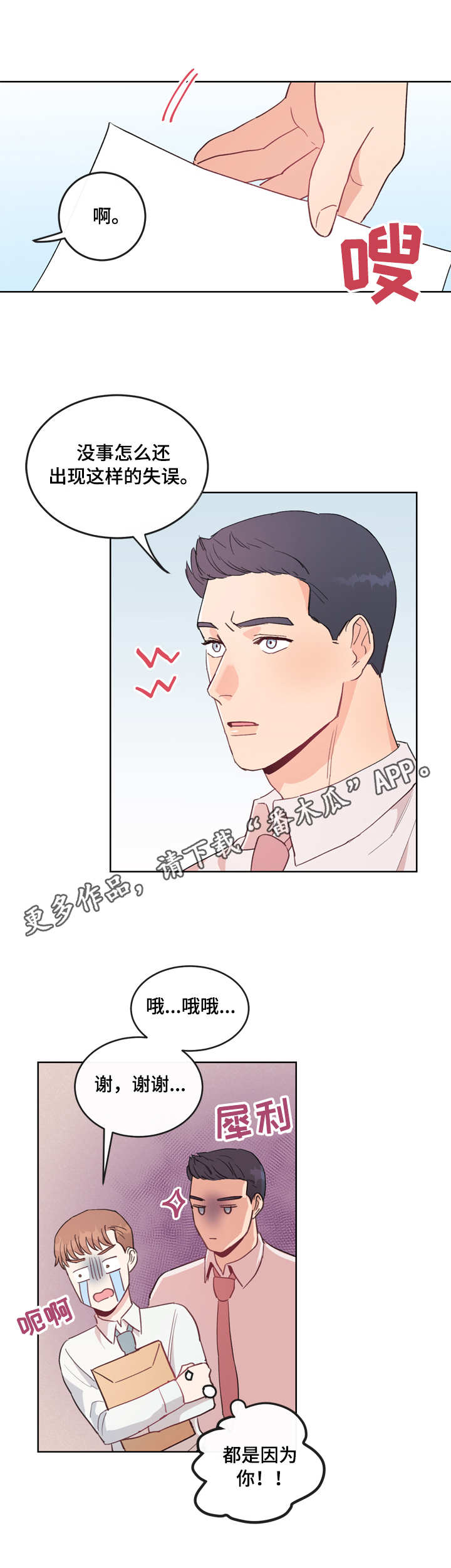第6章：慌张8