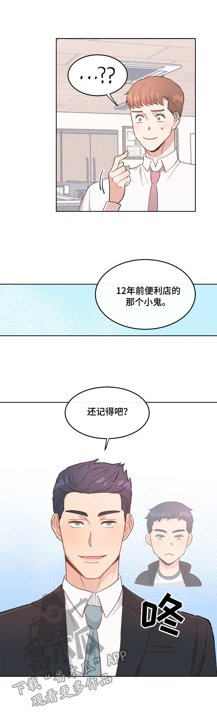 第2章：再相见10