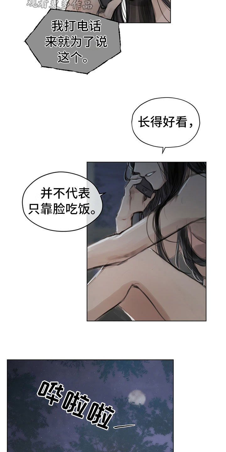 第22章：道歉电话6