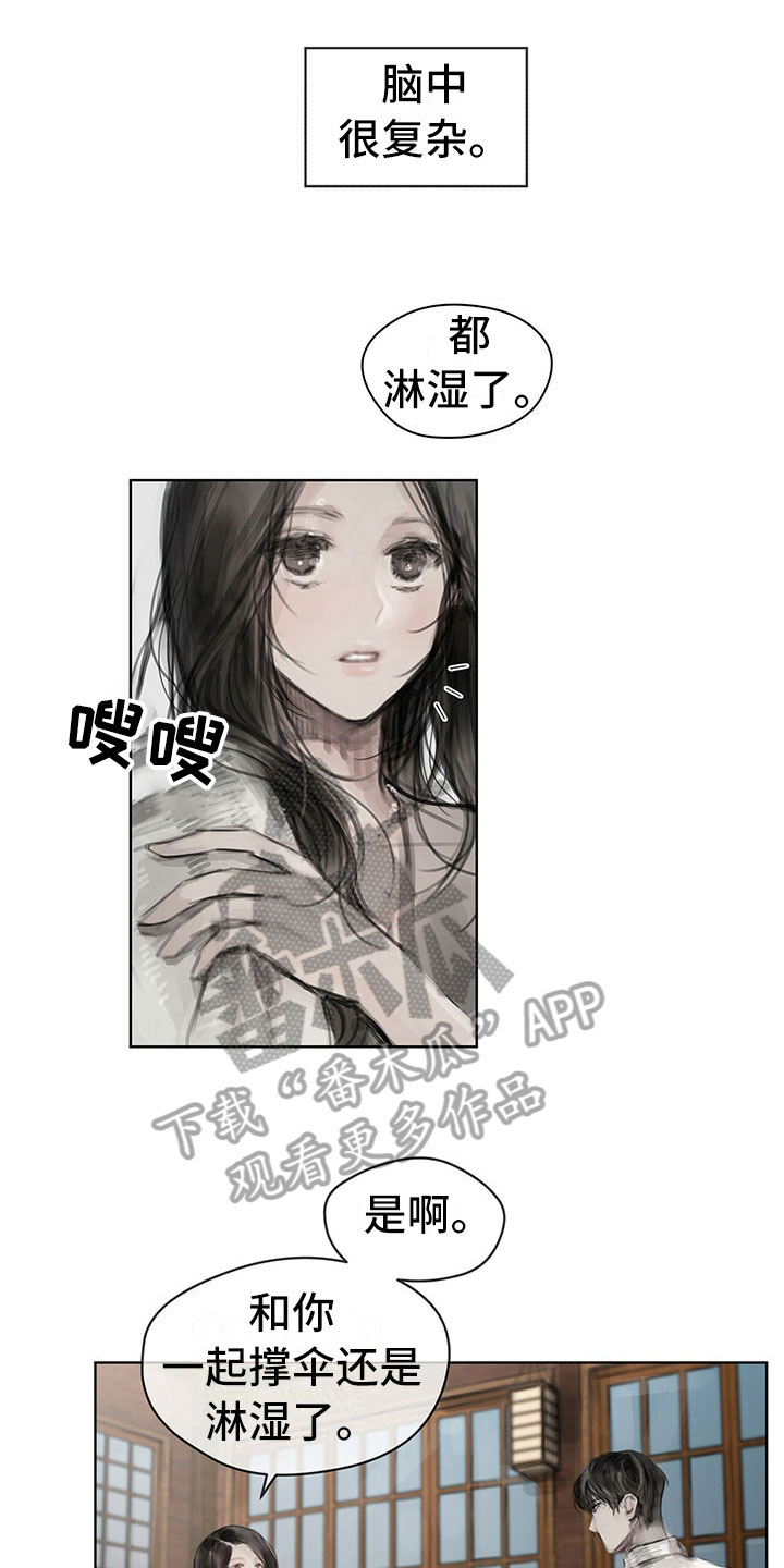 第28章：挡雨5