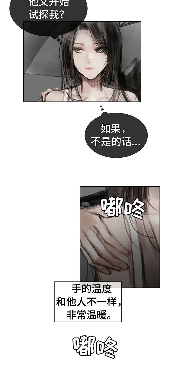 第28章：挡雨4