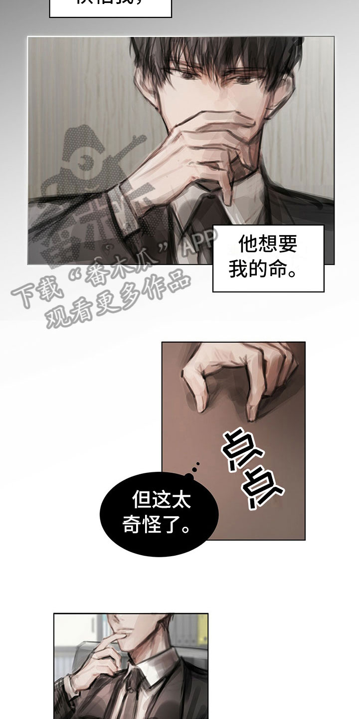 第25章：奇怪8