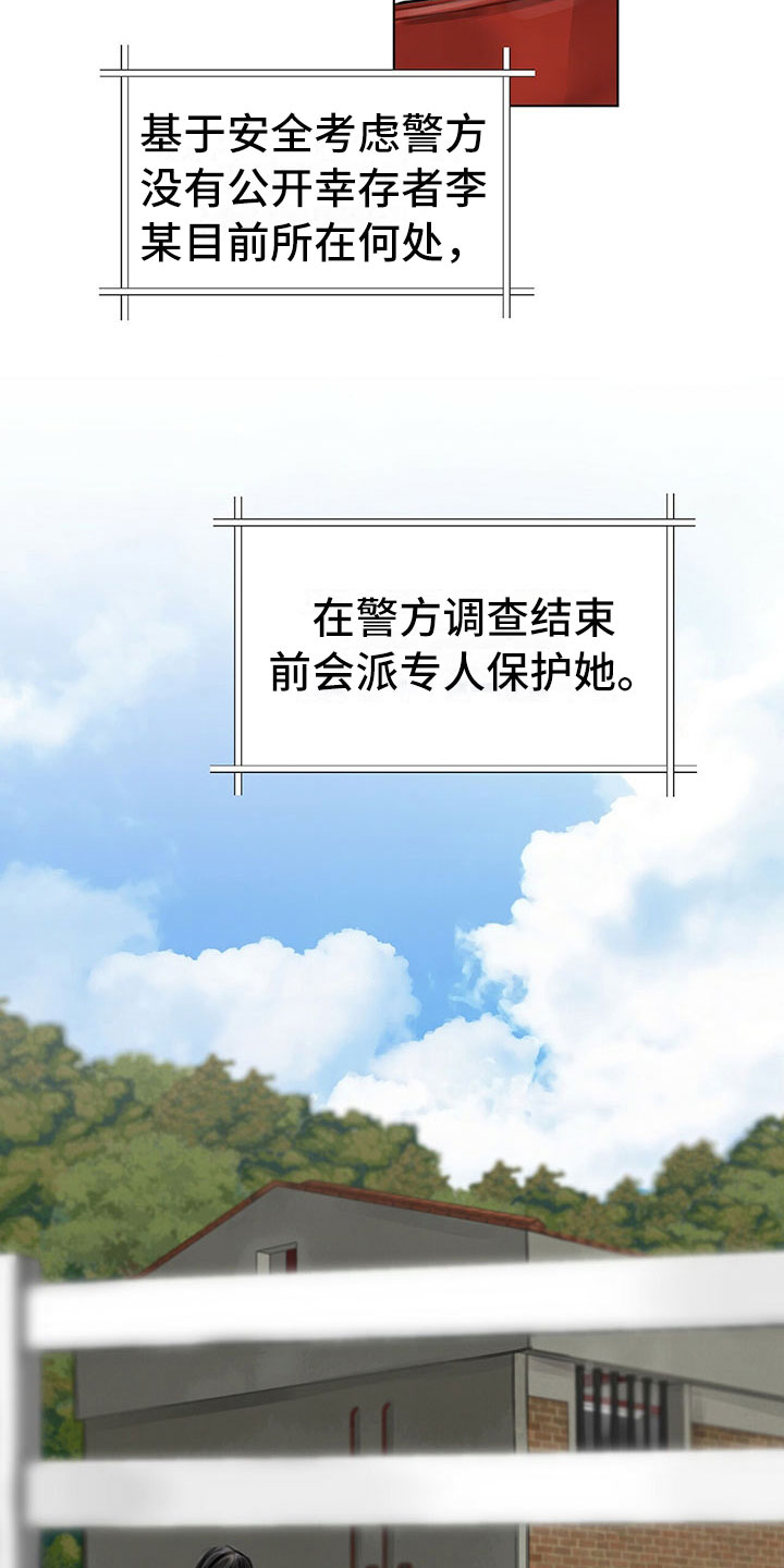 第1章：幸存8