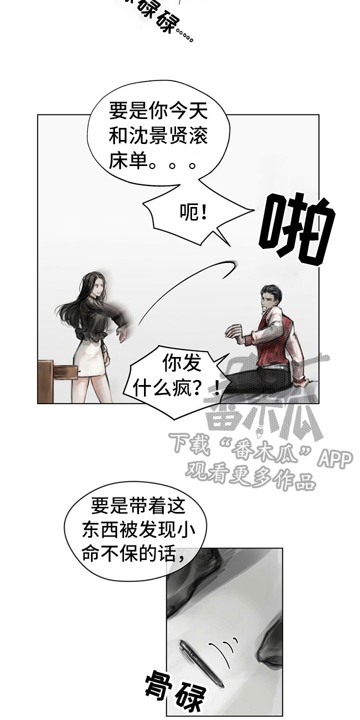 第19章：窃听7