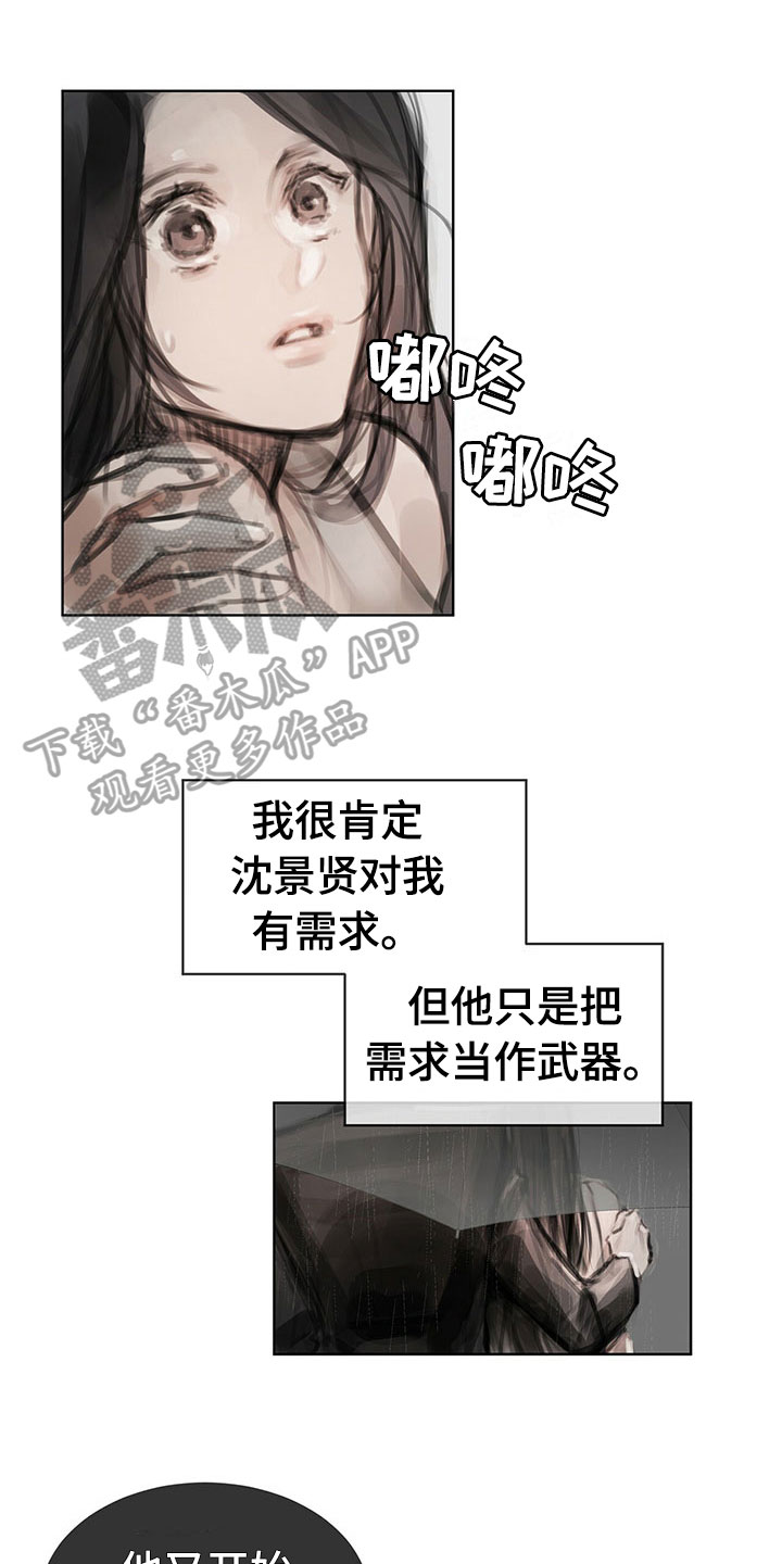 第28章：挡雨3