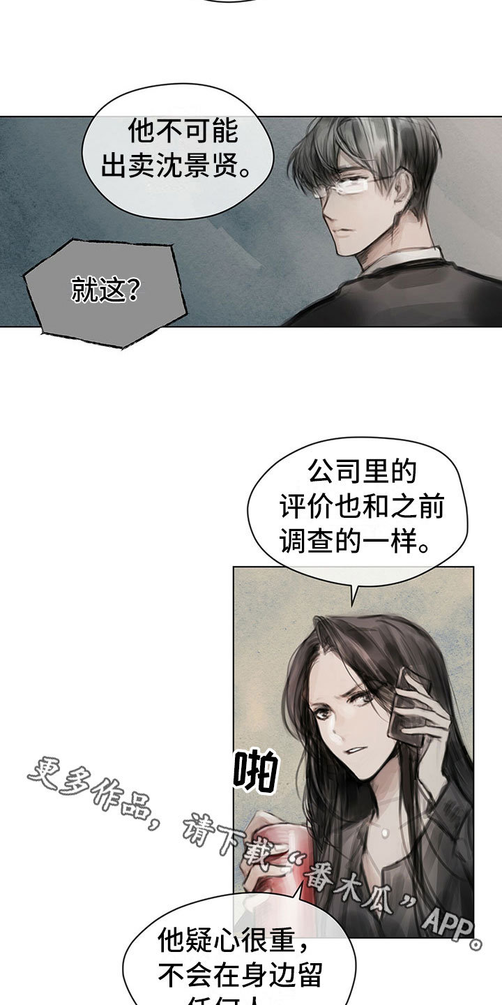 第19章：窃听13
