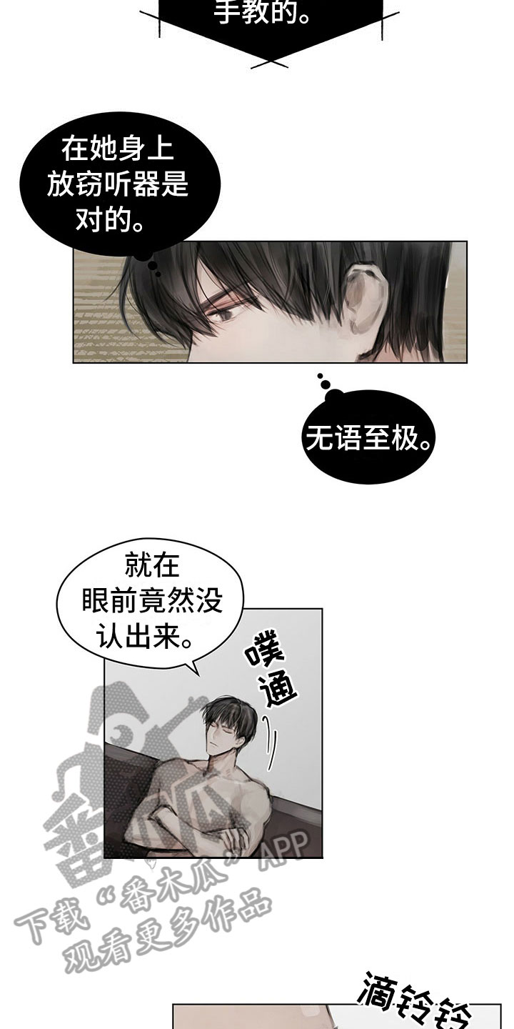 第23章：卧底6