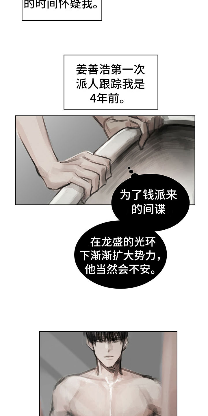 第24章：疑惑3