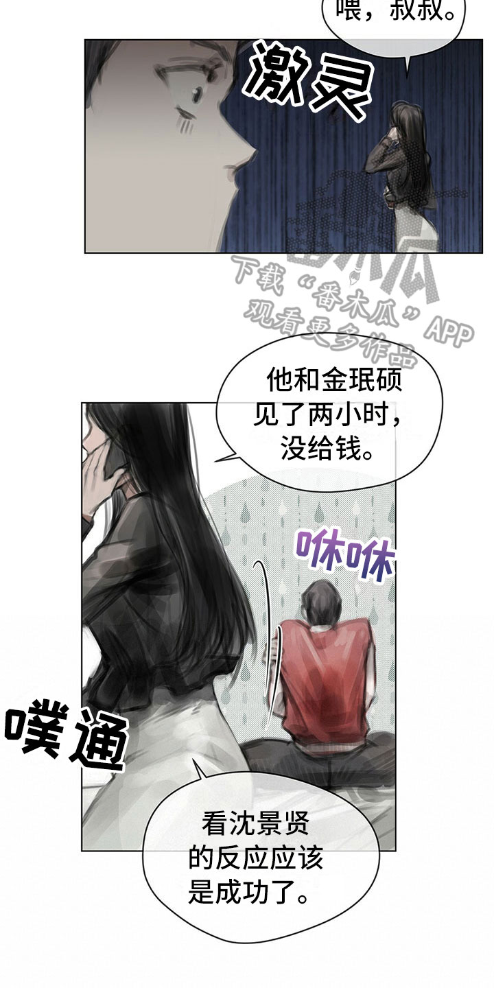 第19章：窃听11