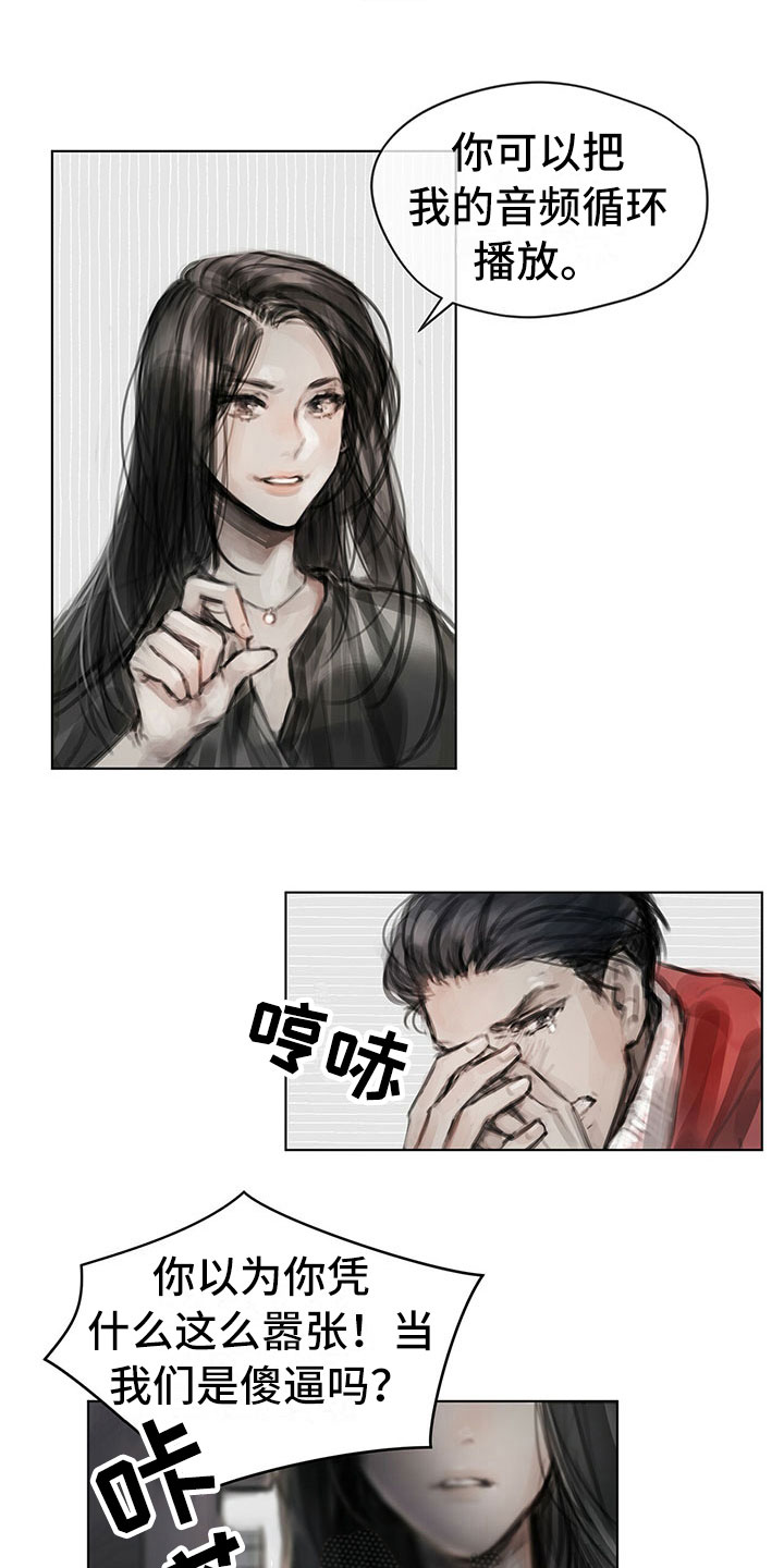 第19章：窃听8