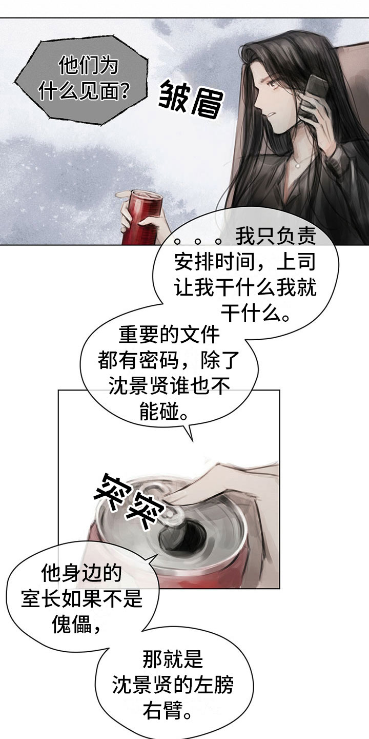第19章：窃听12