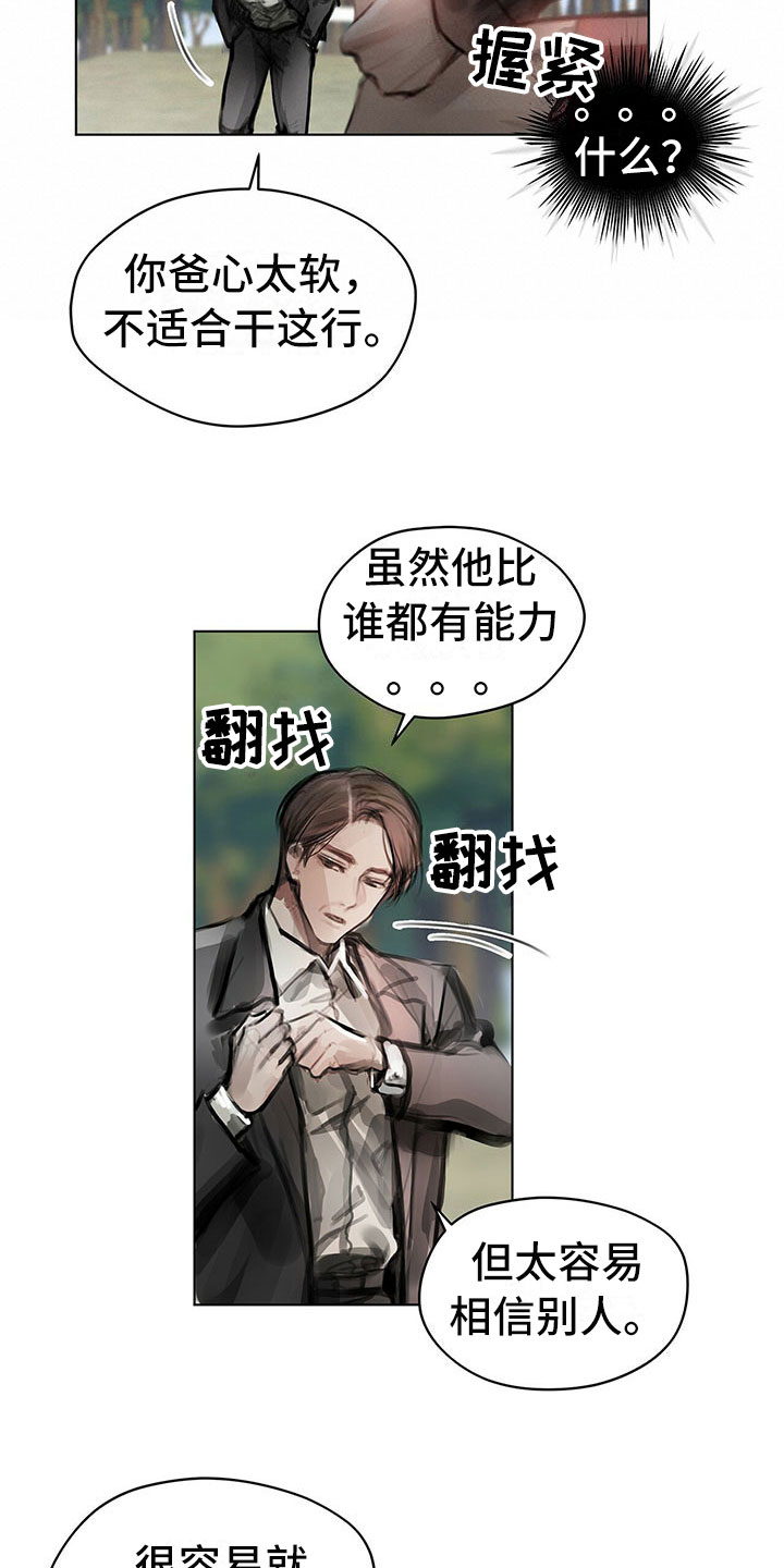 第2章：复仇的希望8