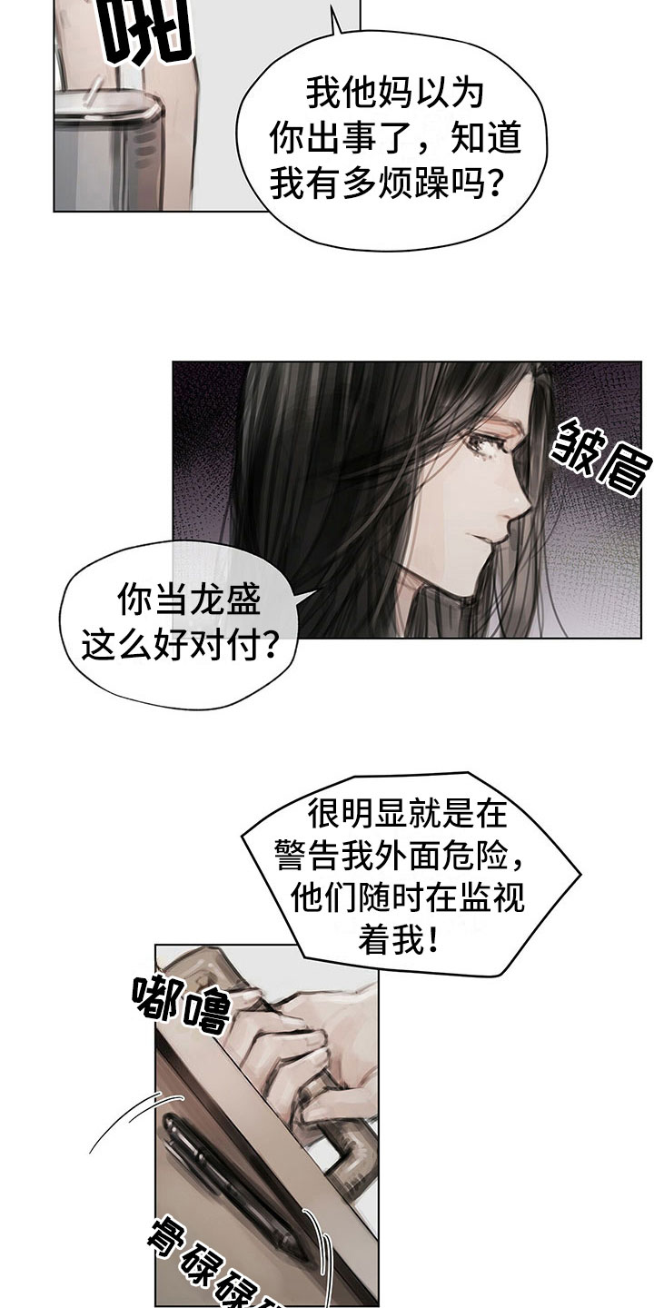 第19章：窃听6
